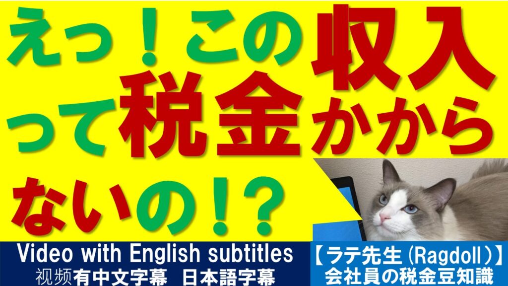 ラテ先生の豆知識「えっ!この収入って税金かからないの?」編 | 仲尾浩重 税理士事務所